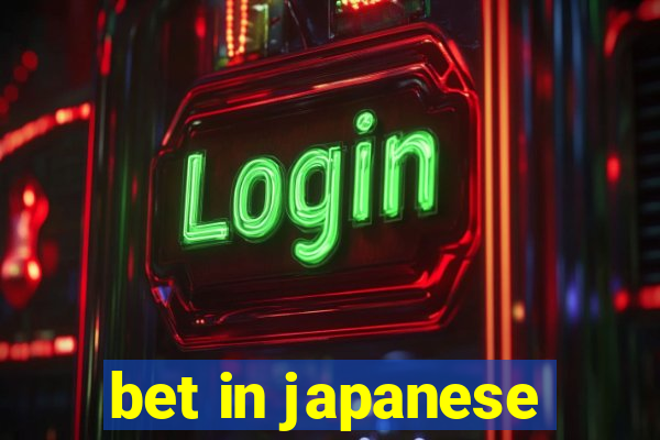 bet in japanese